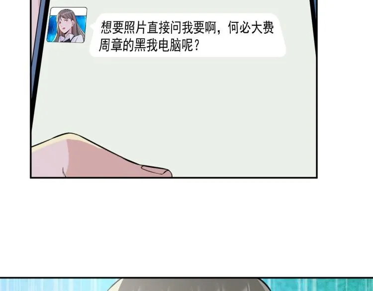 第5话 黑客对决 第72页