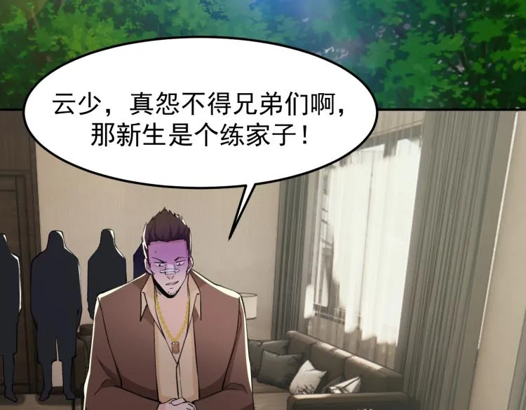 第5话 黑客对决 第93页