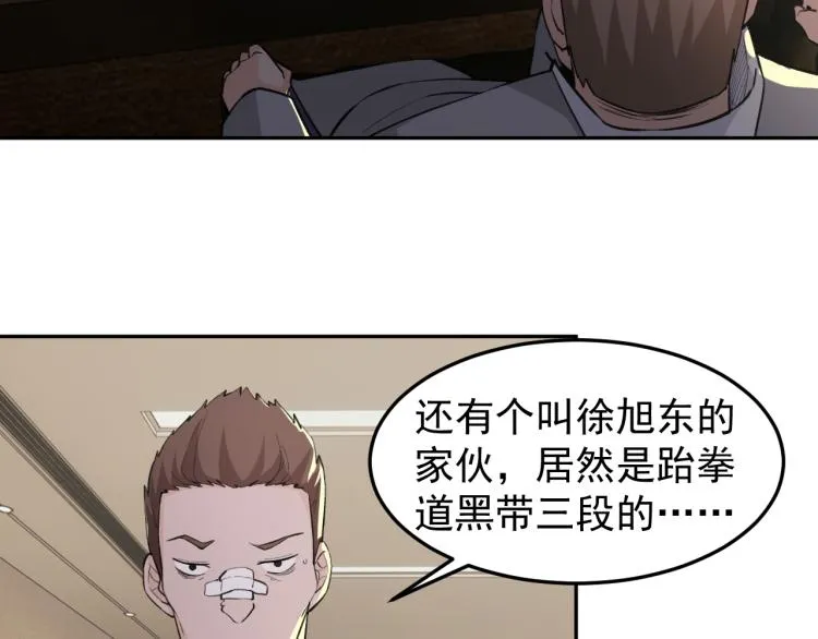 第5话 黑客对决 第95页