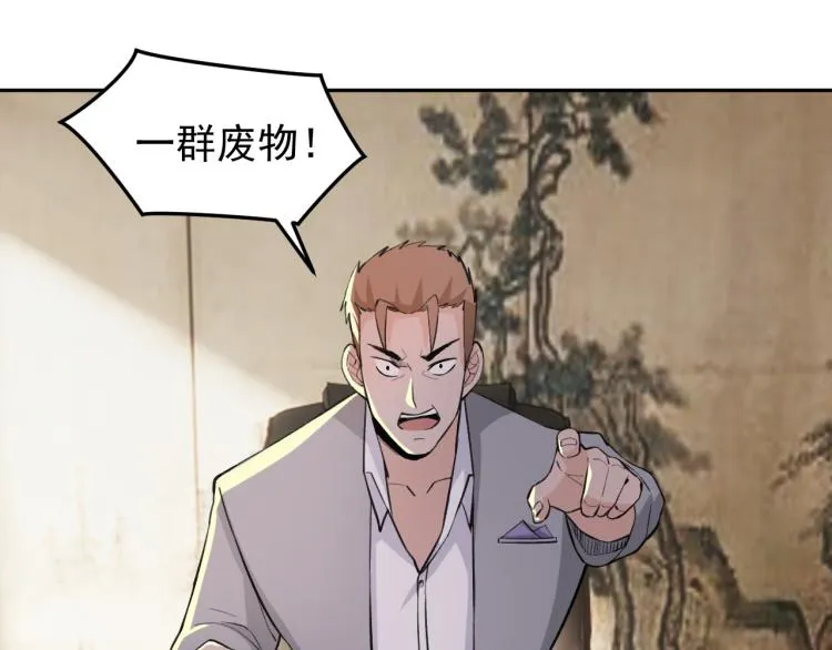 第5话 黑客对决 第97页