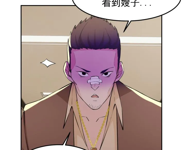 第5话 黑客对决 第99页