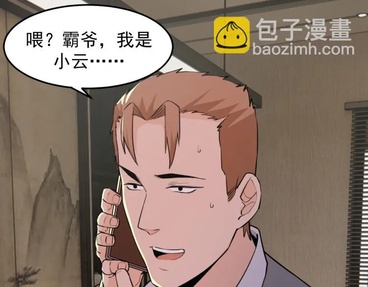 第5话 黑客对决 第106页