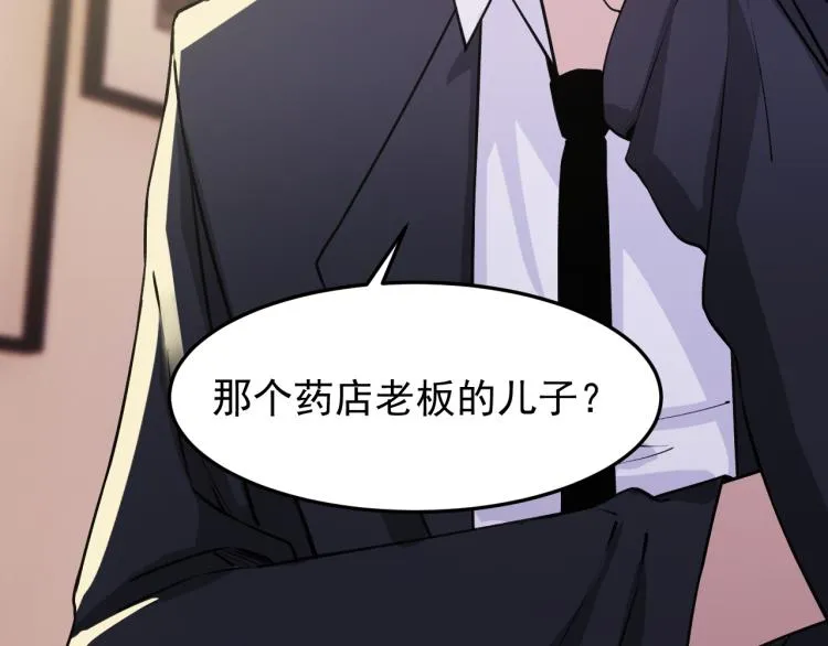 第4话 麻烦上门 第23页