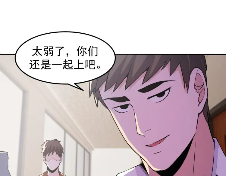 第4话 麻烦上门 第44页