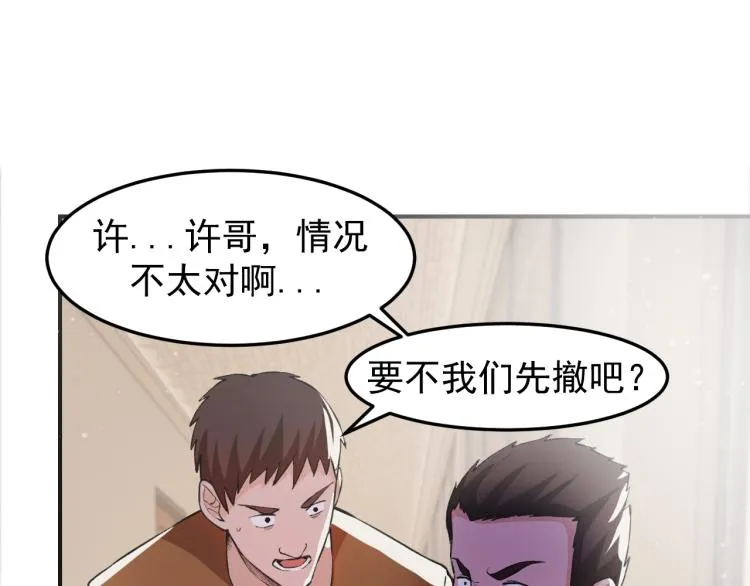 第4话 麻烦上门 第64页