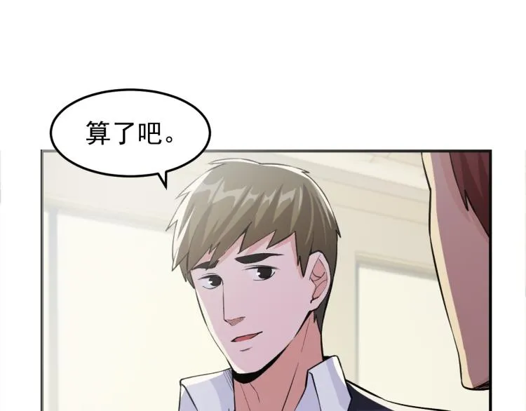 第4话 麻烦上门 第69页