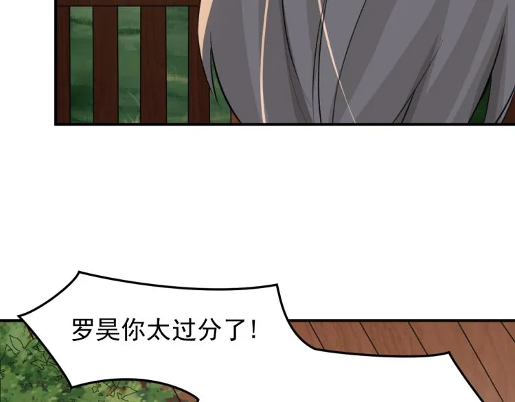 第4话 麻烦上门 第91页