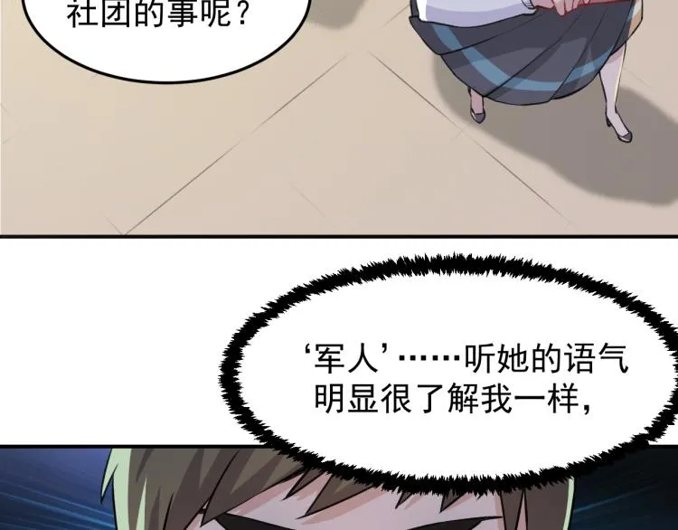 第4话 麻烦上门 第103页
