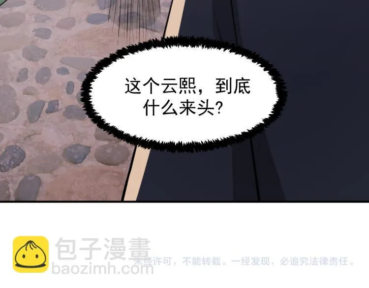 第4话 麻烦上门 第107页