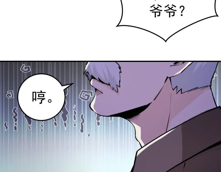 第2话 京城来人 第6页