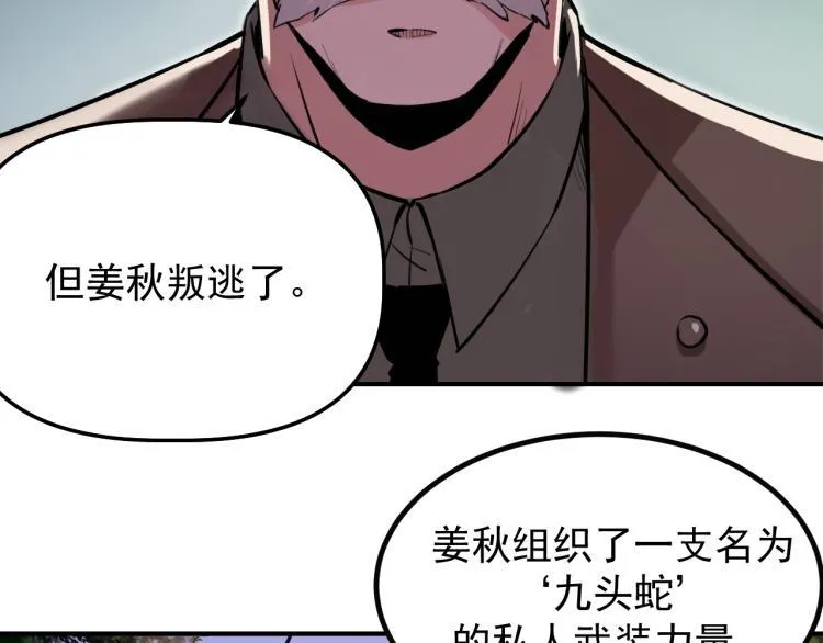 第2话 京城来人 第44页