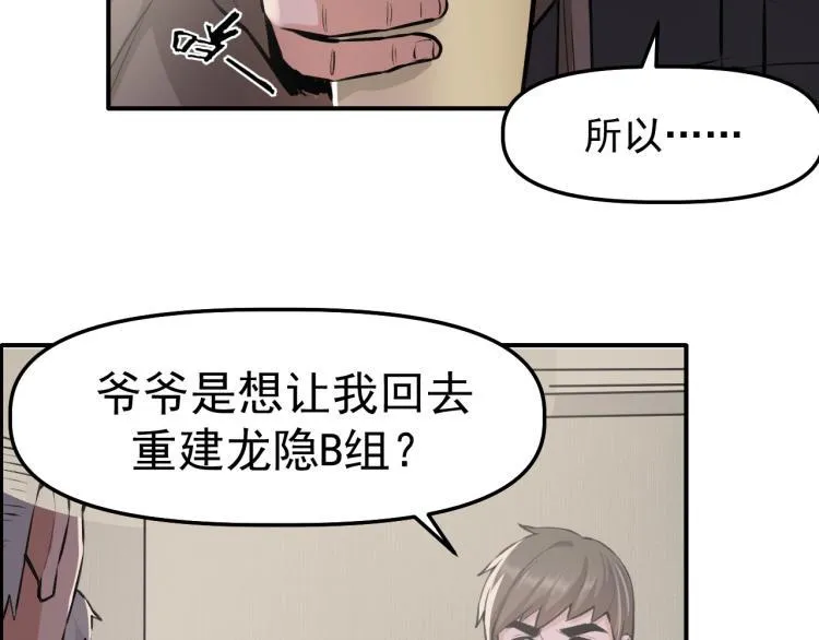 第2话 京城来人 第69页