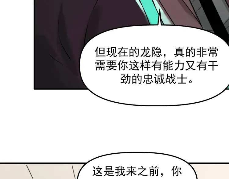 第2话 京城来人 第82页