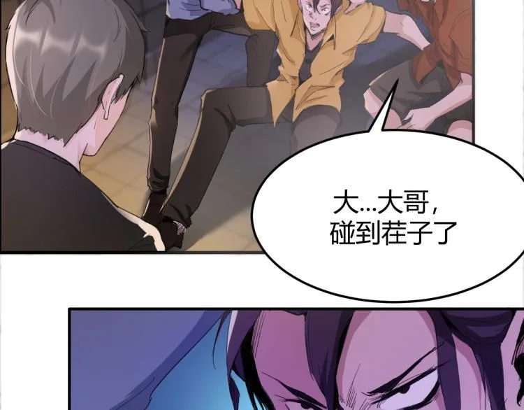 第1话 我叫红领巾 第84页