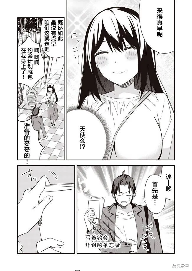 最终话 第3页
