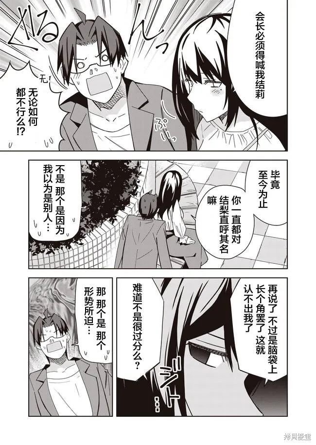 最终话 第9页