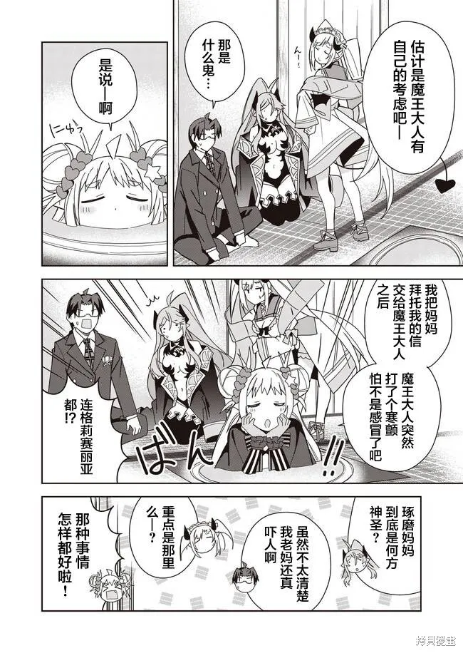 最终话 第28页