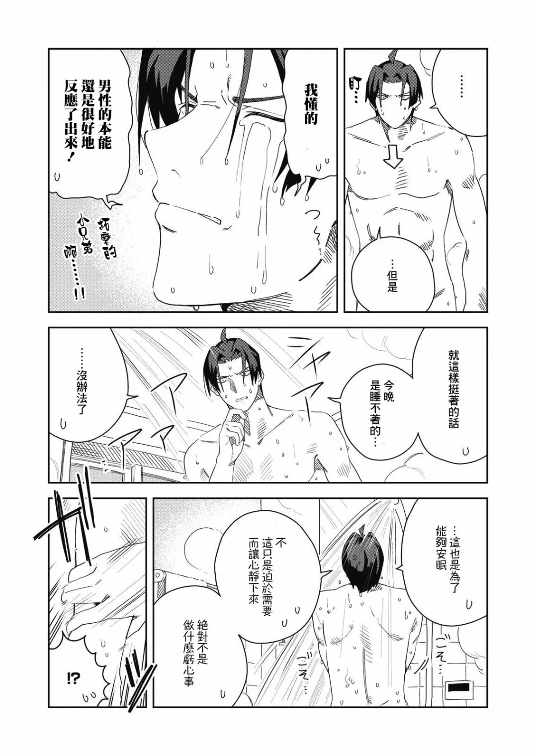 第03话 第12页