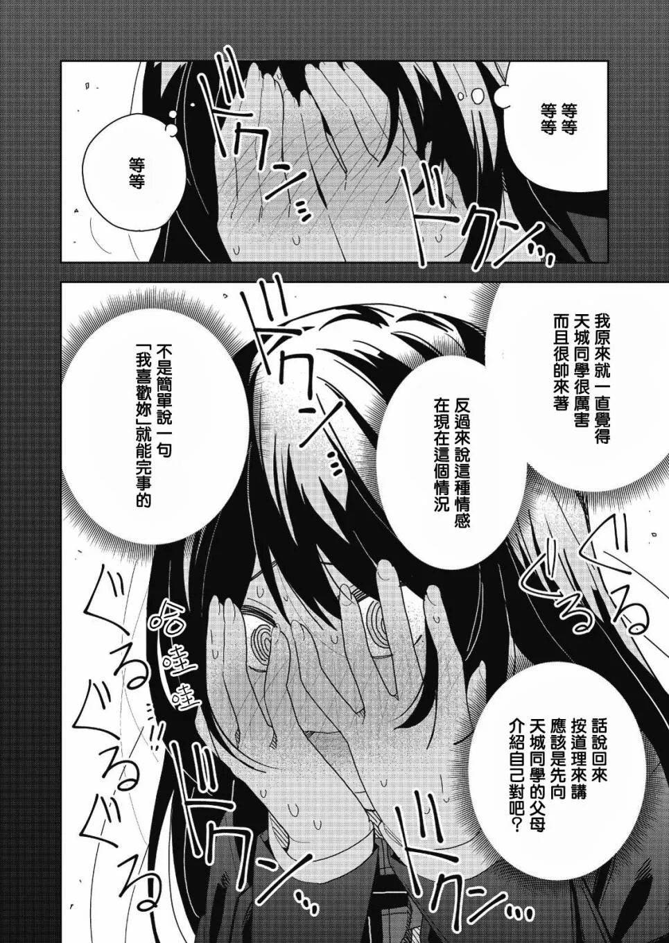 第02话 第11页