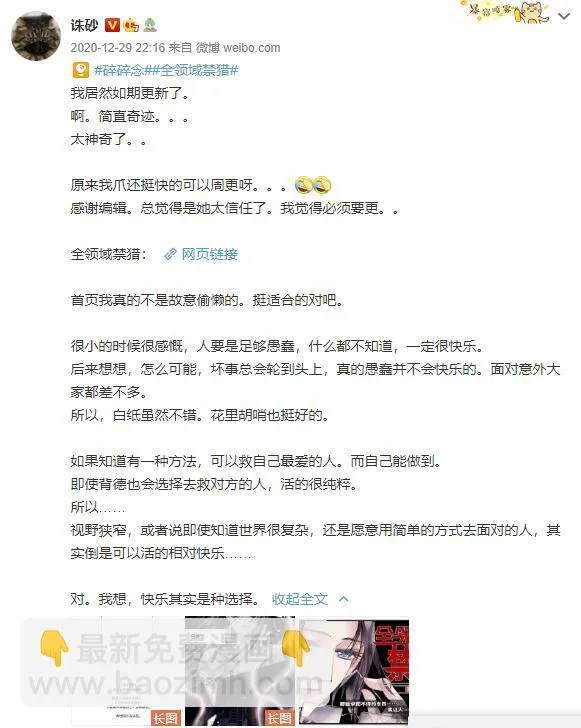 那些关于禁猎的碎碎念 第4页