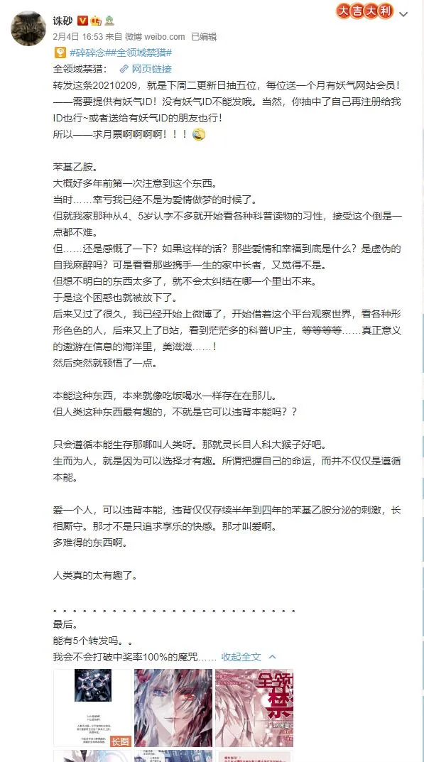 那些关于禁猎的碎碎念 第10页