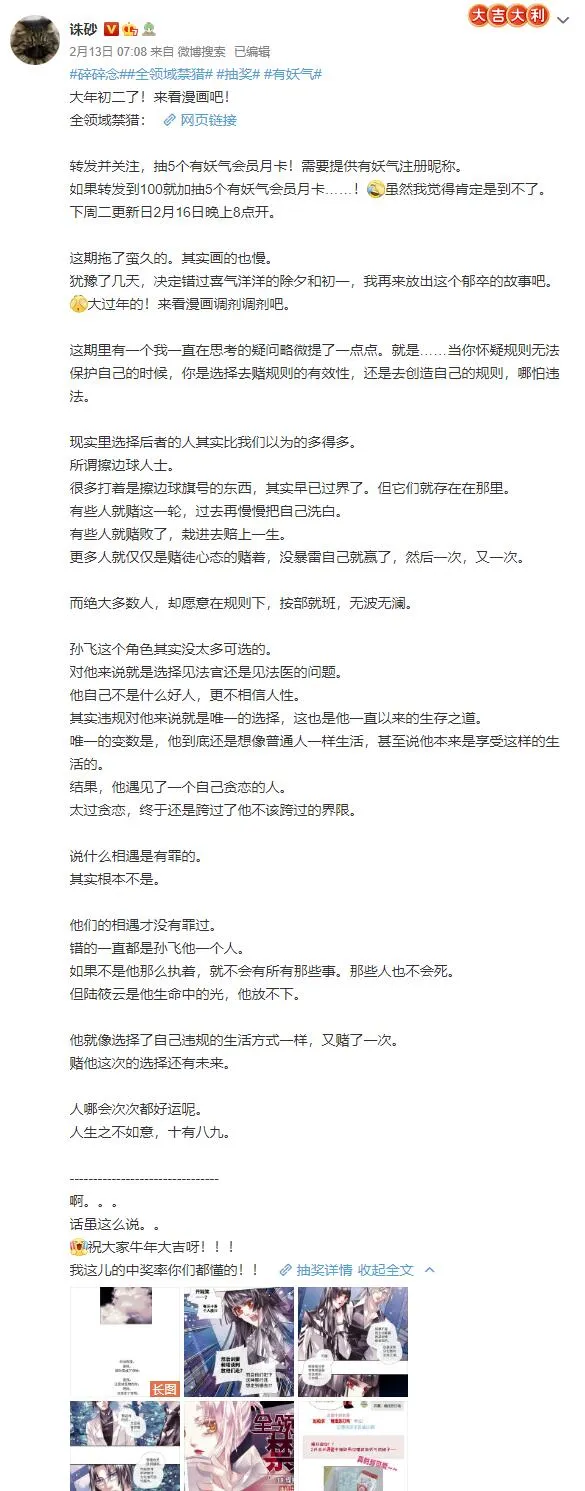 那些关于禁猎的碎碎念 第11页