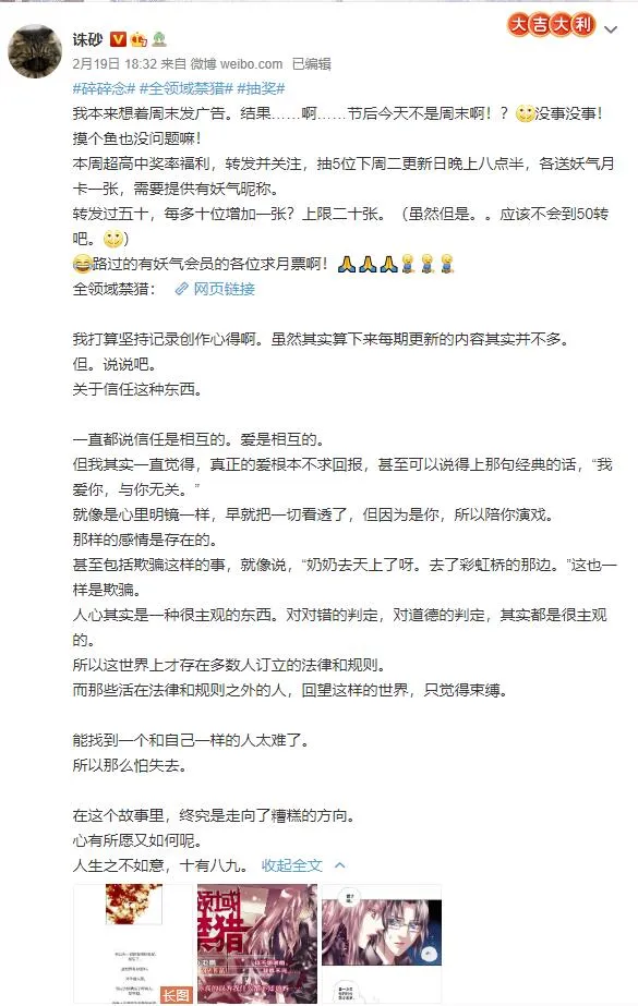 那些关于禁猎的碎碎念 第12页