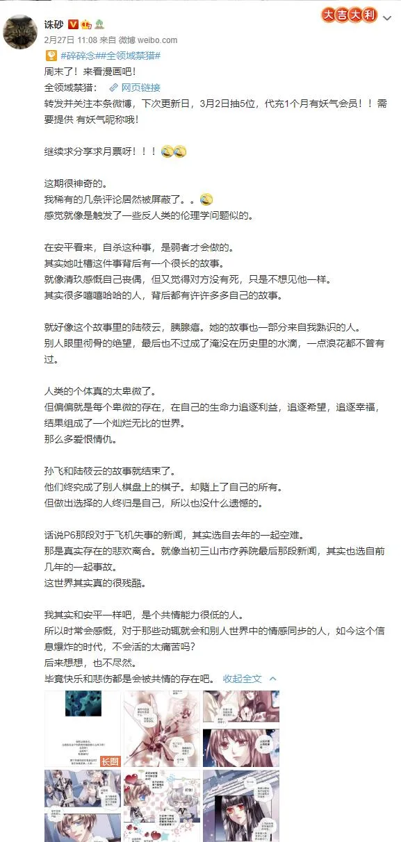 那些关于禁猎的碎碎念 第13页