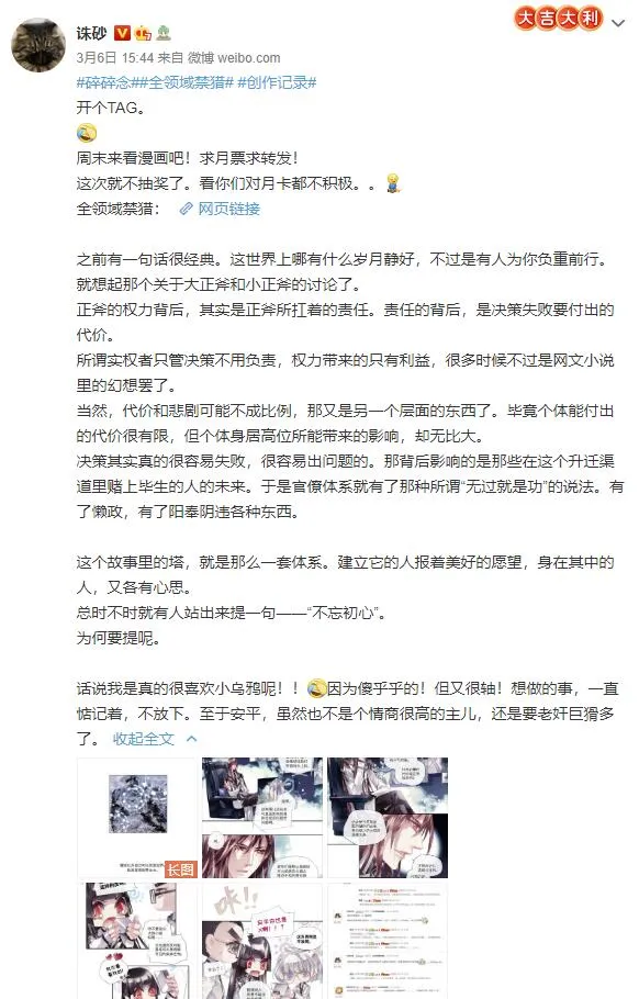 那些关于禁猎的碎碎念 第14页