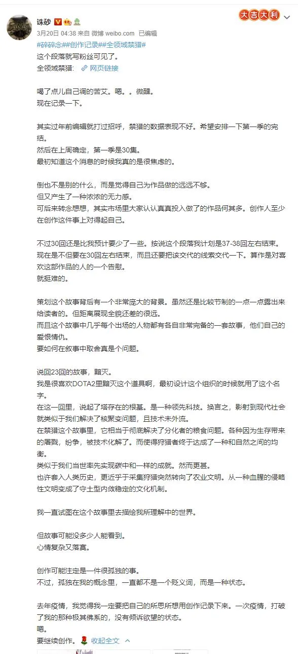 那些关于禁猎的碎碎念 第16页
