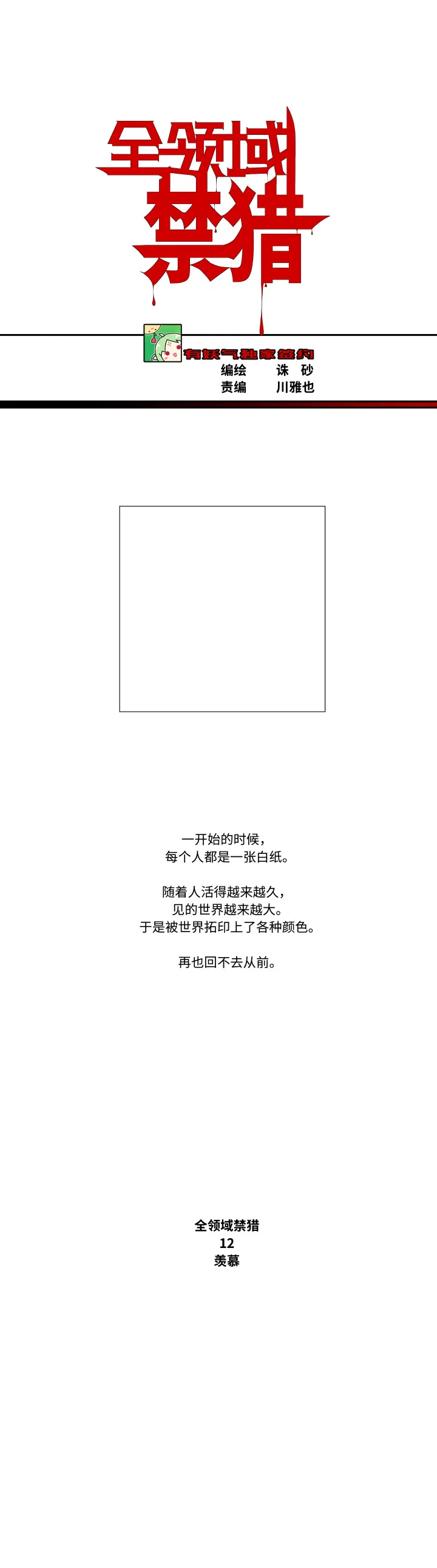 12-羡慕 第1页