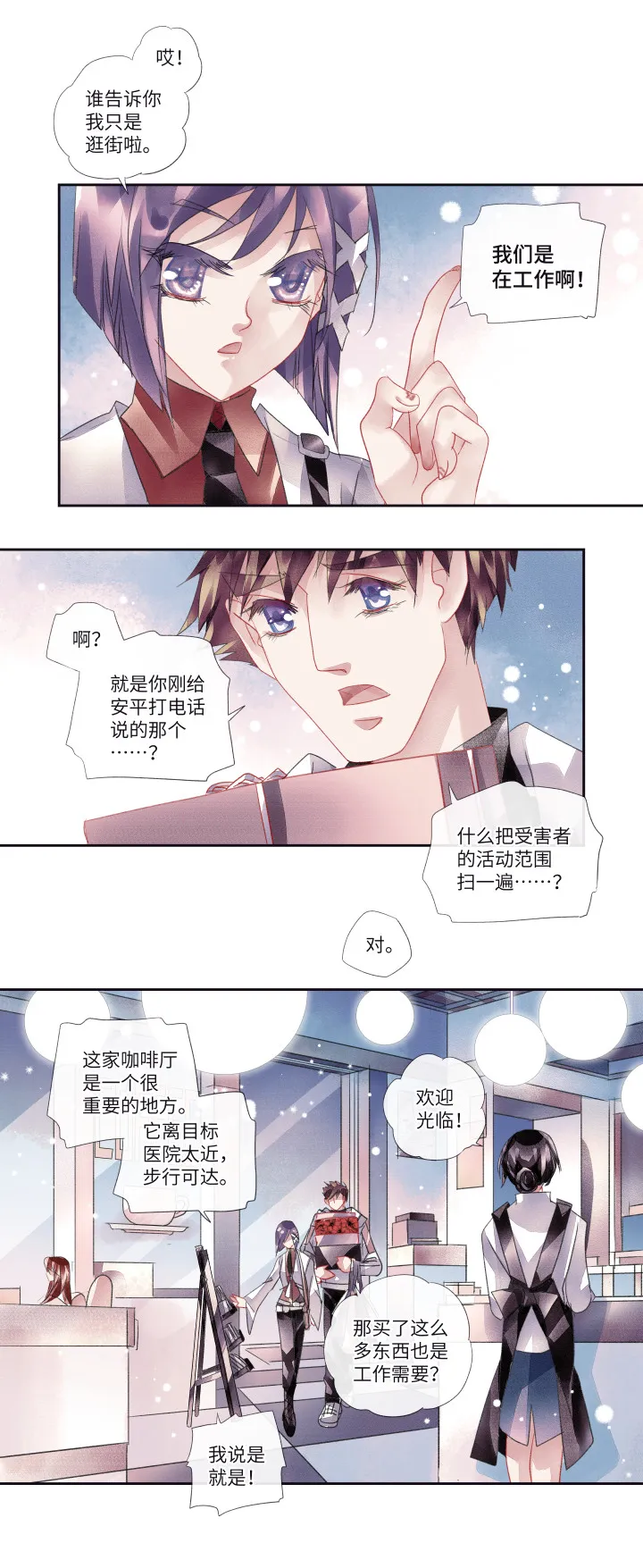 12-羡慕 第3页