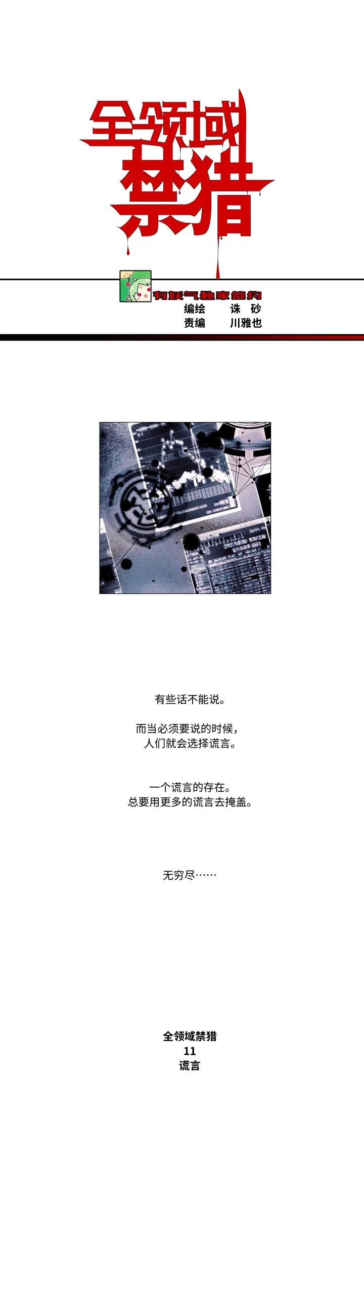 11-谎言 第1页