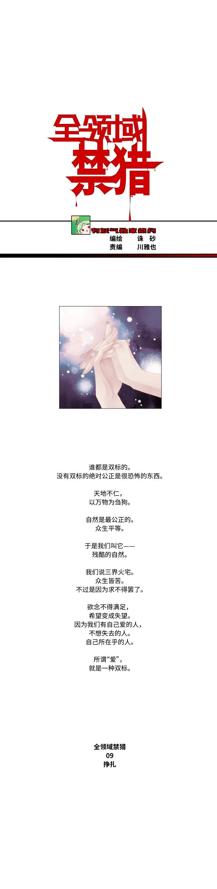 09-挣扎 第1页
