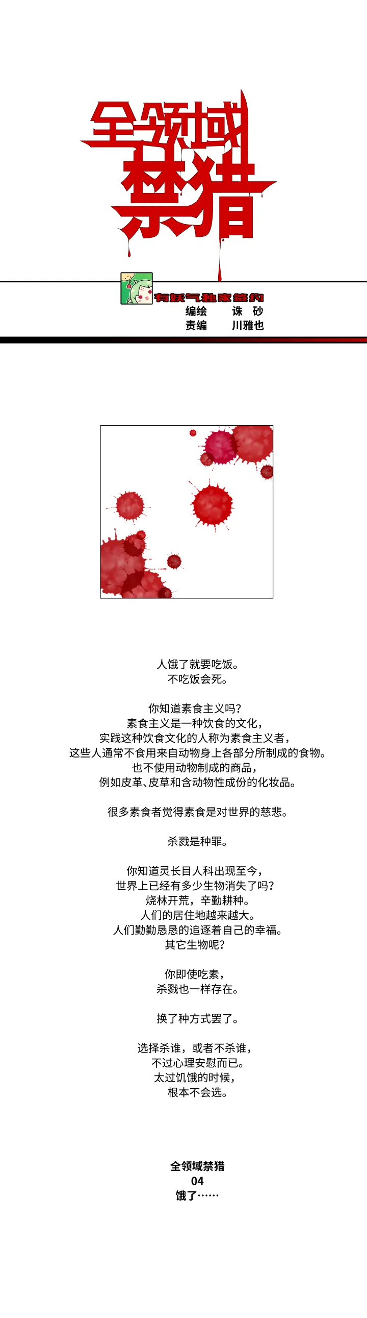 04-饿了…… 第1页