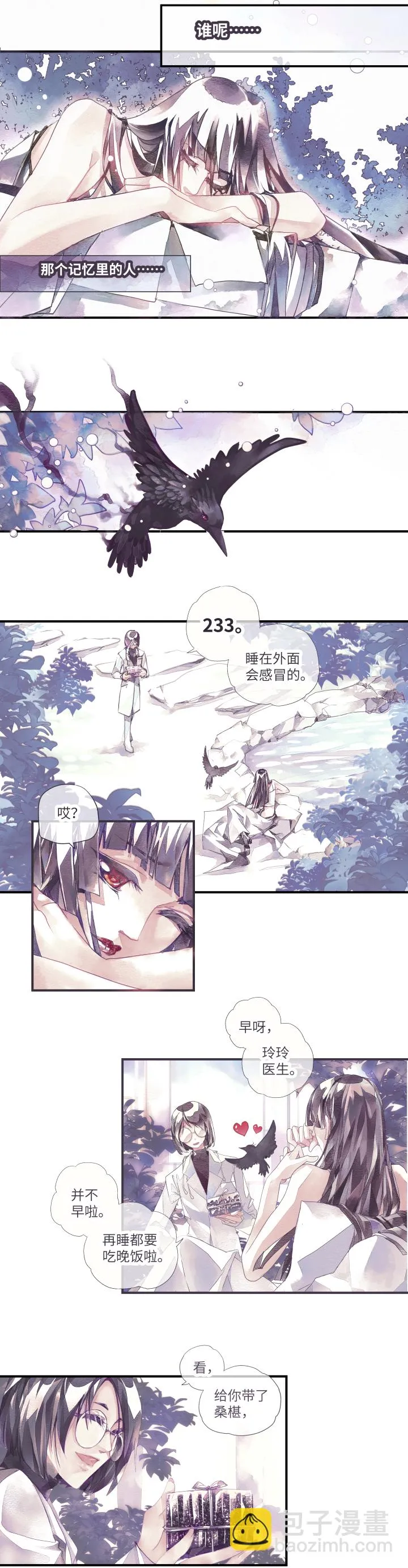 01-夜空飞鸦 第5页