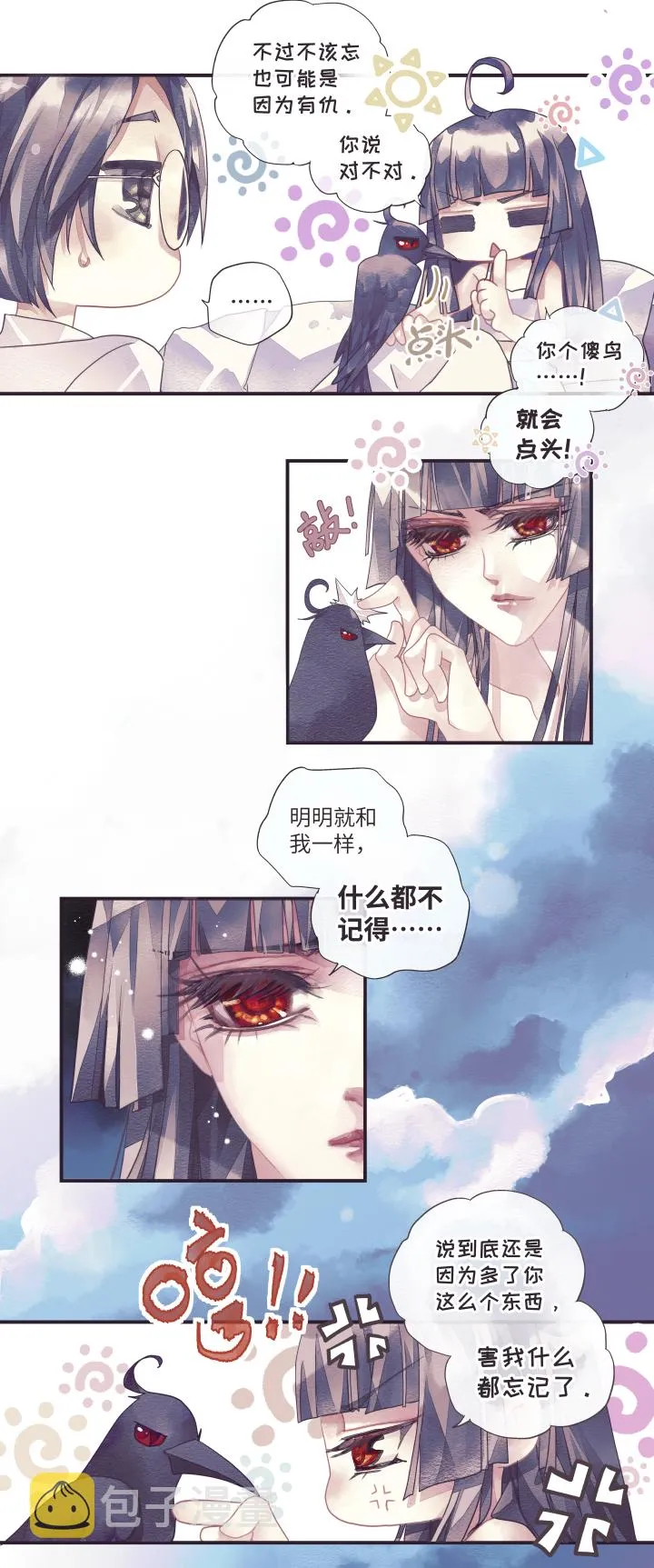 01-夜空飞鸦 第9页