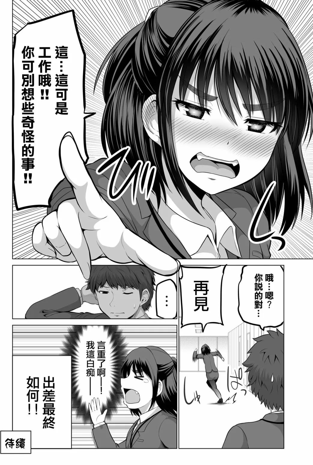第10话 第8页