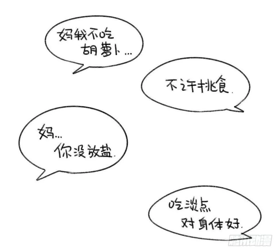 2、有种饿，叫我妈觉得我饿 第8页