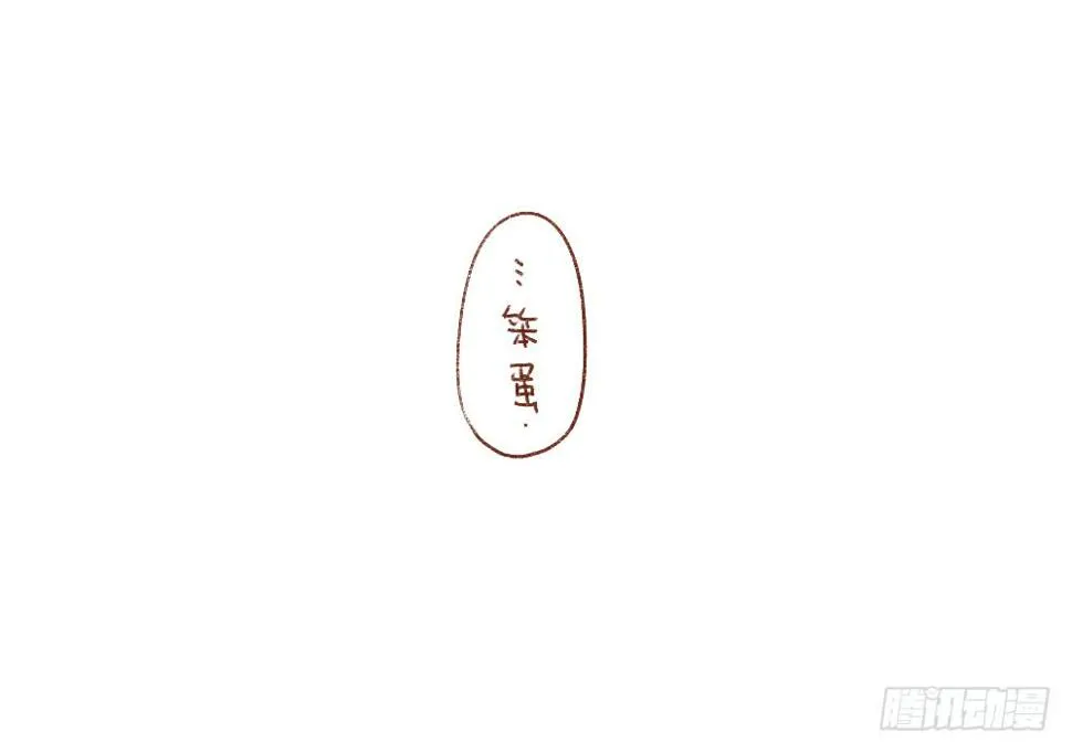 3、呐……就是想叫叫你…… 第14页