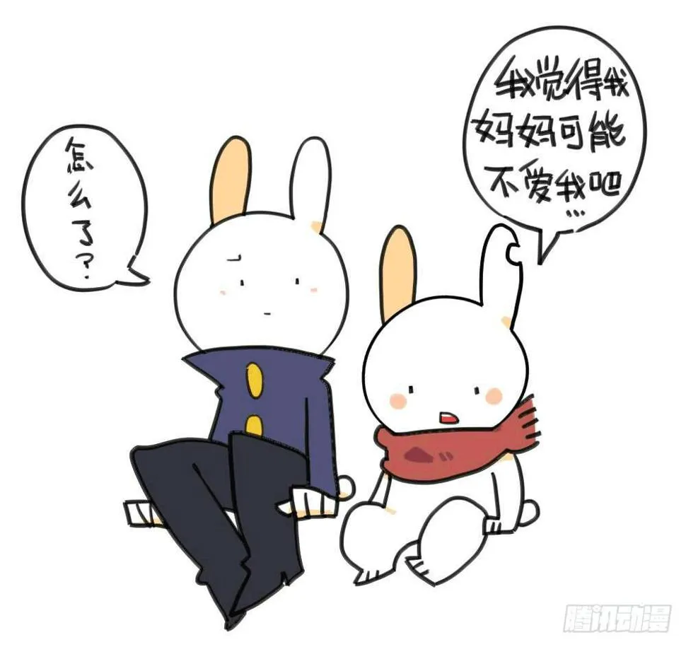 8、我觉得我妈妈可能不爱我吧 第1页