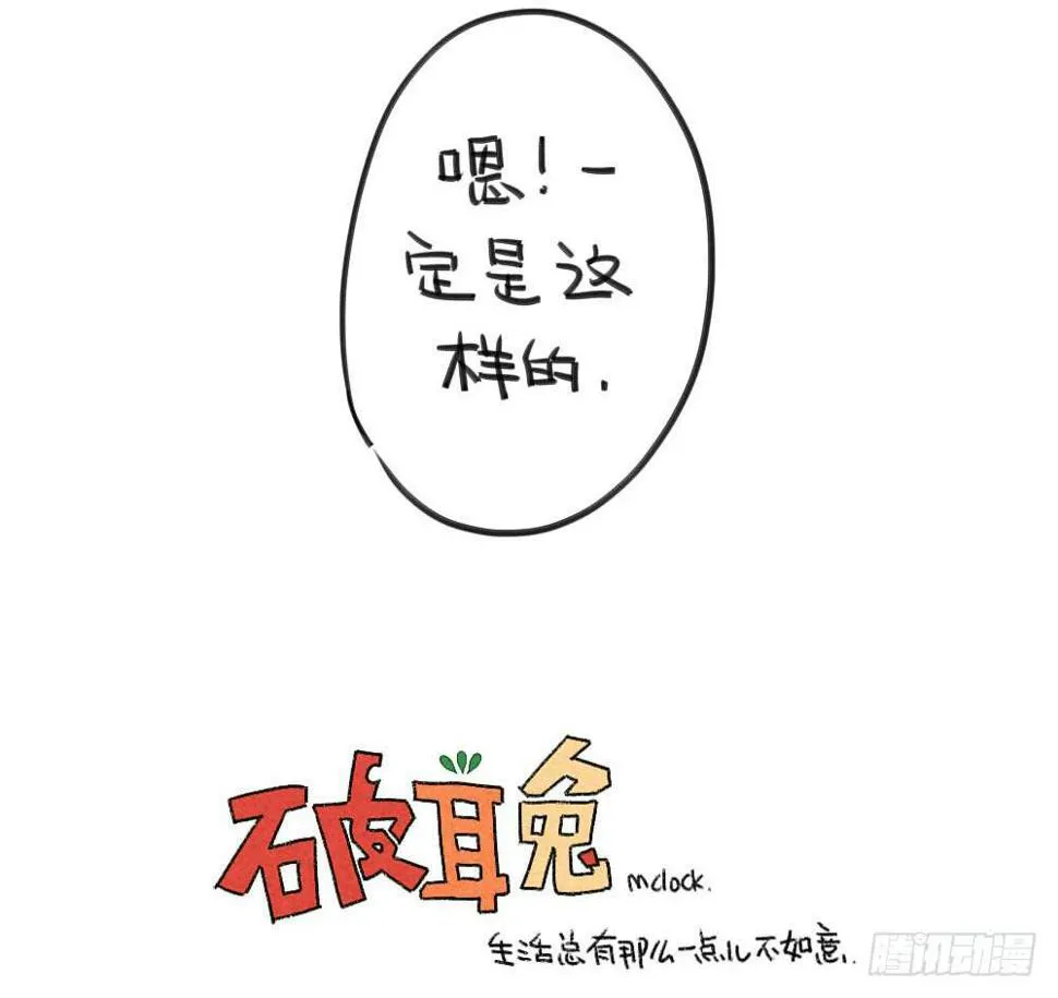 8、我觉得我妈妈可能不爱我吧 第12页