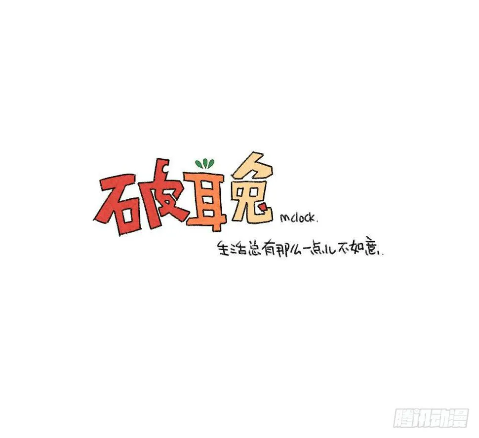 9、又被妈妈嫌弃了啦…… 第9页