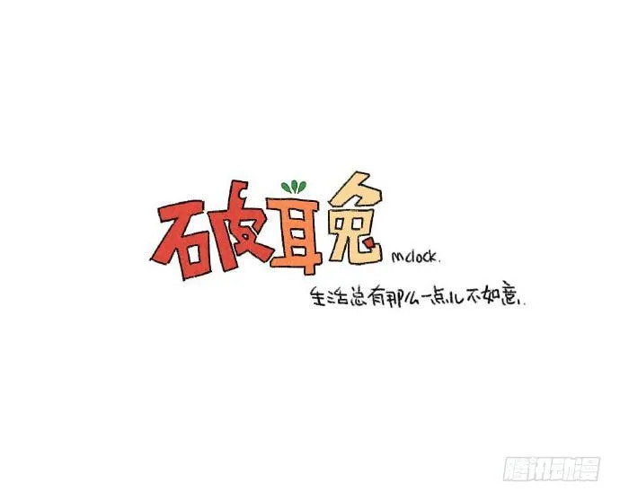 15、生活总有那么一点不如意…… 第46页