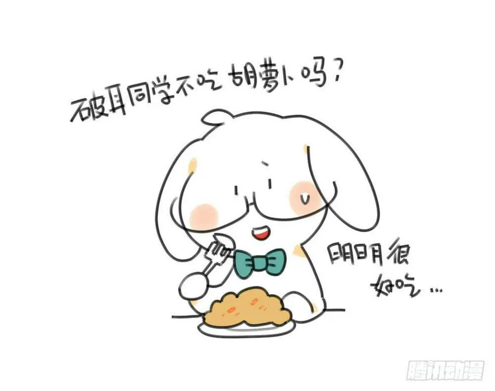 17、所以说我讨厌吃胡萝卜嘛！！ 第4页