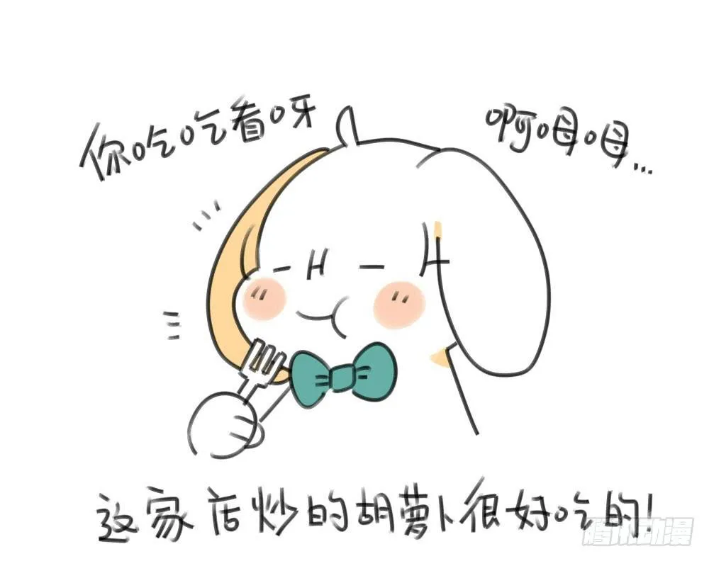 17、所以说我讨厌吃胡萝卜嘛！！ 第6页