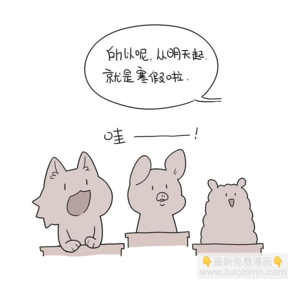 18、不想放寒假，只想沉迷上学 第2页