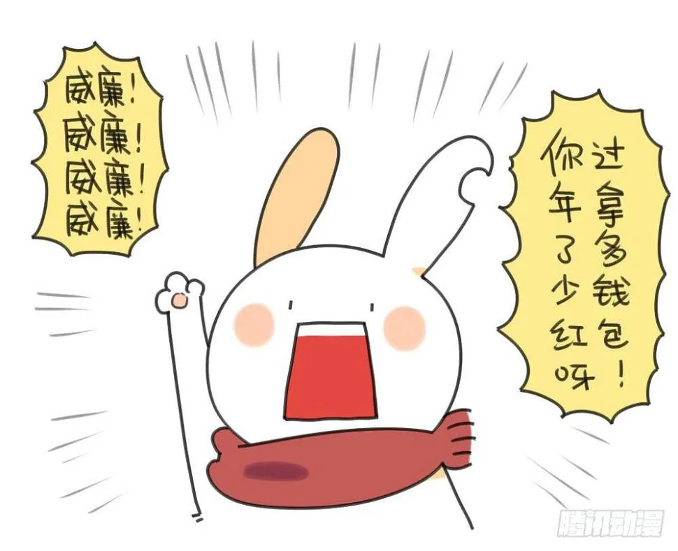 20、你们猜我收了多少红包呀？ 第1页