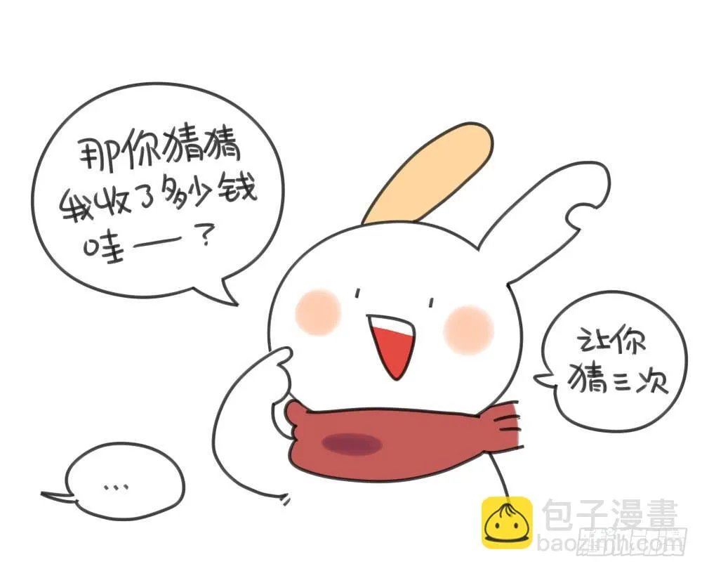20、你们猜我收了多少红包呀？ 第3页