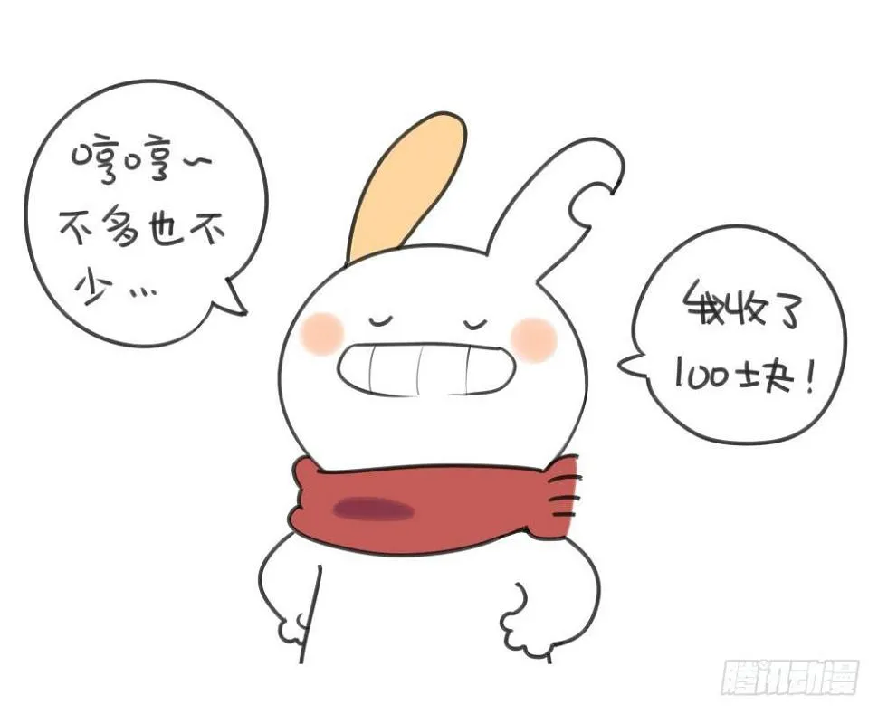 20、你们猜我收了多少红包呀？ 第5页